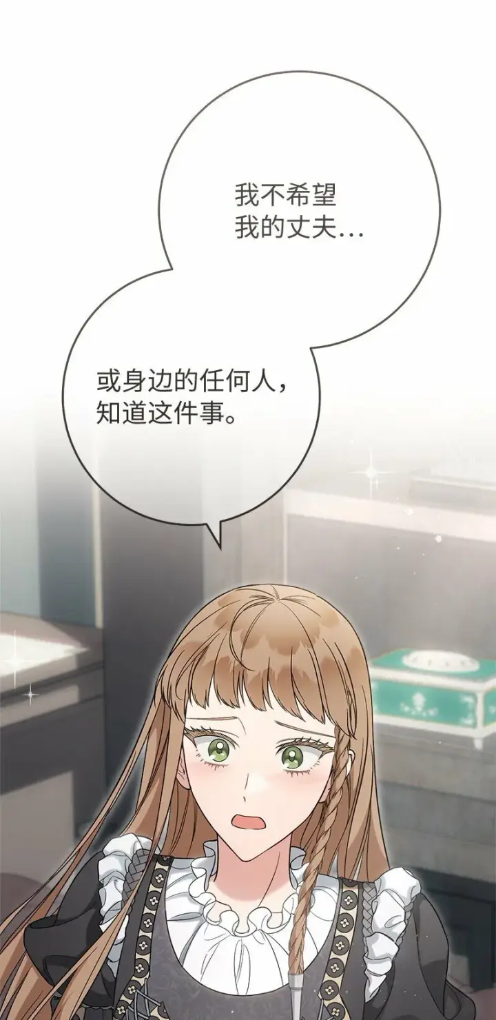 漫画《错把结婚当交易，却意外的甜蜜？》63 启程回阿尔诺第8张图