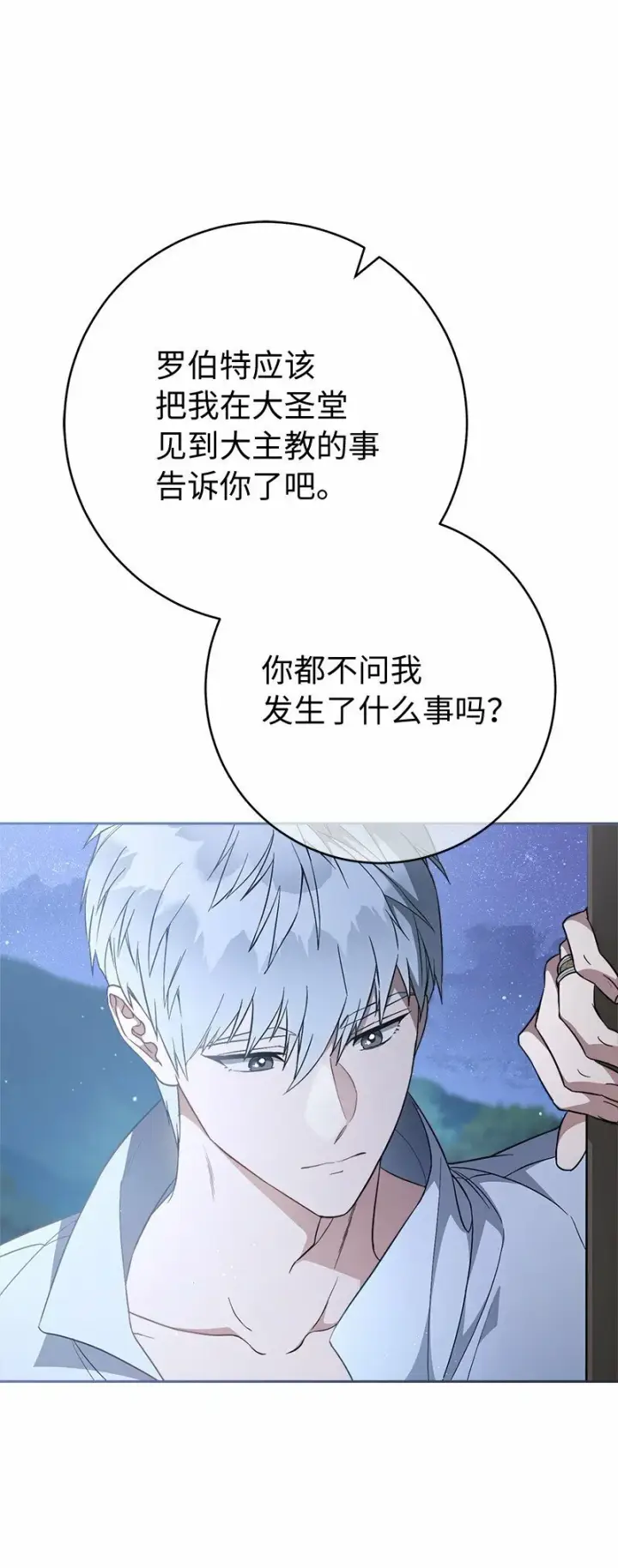 漫画《错把结婚当交易，却意外的甜蜜？》63 启程回阿尔诺第80张图