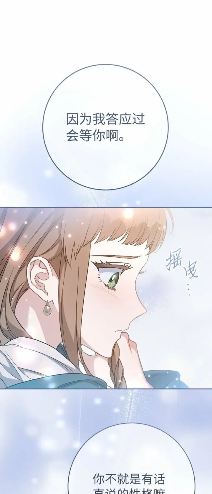 漫画《错把结婚当交易，却意外的甜蜜？》63 启程回阿尔诺第81张图