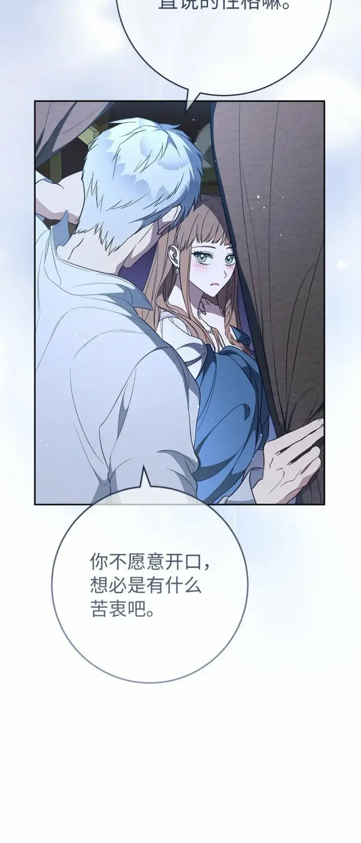 漫画《错把结婚当交易，却意外的甜蜜？》63 启程回阿尔诺第82张图