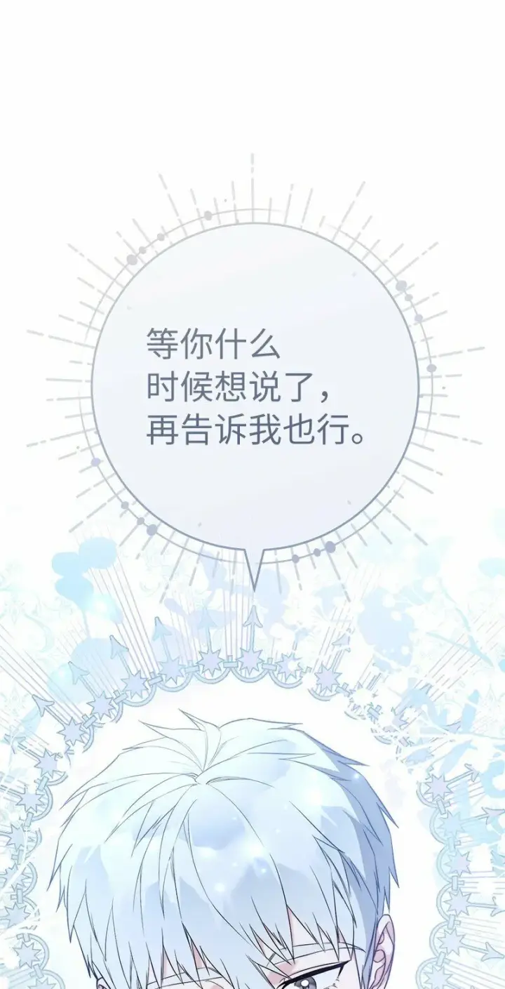 漫画《错把结婚当交易，却意外的甜蜜？》63 启程回阿尔诺第83张图