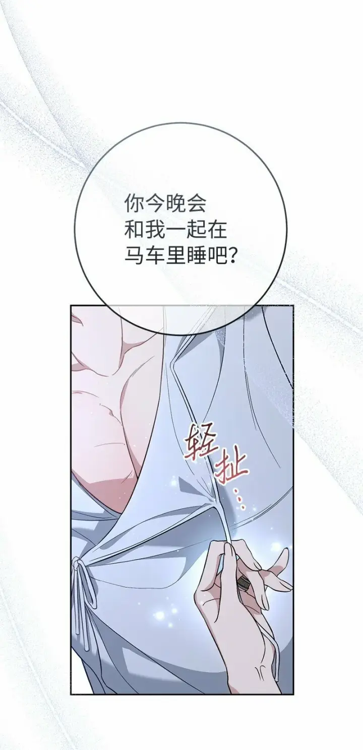 漫画《错把结婚当交易，却意外的甜蜜？》63 启程回阿尔诺第86张图