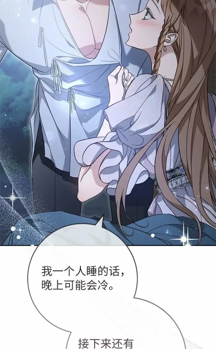 漫画《错把结婚当交易，却意外的甜蜜？》63 启程回阿尔诺第88张图