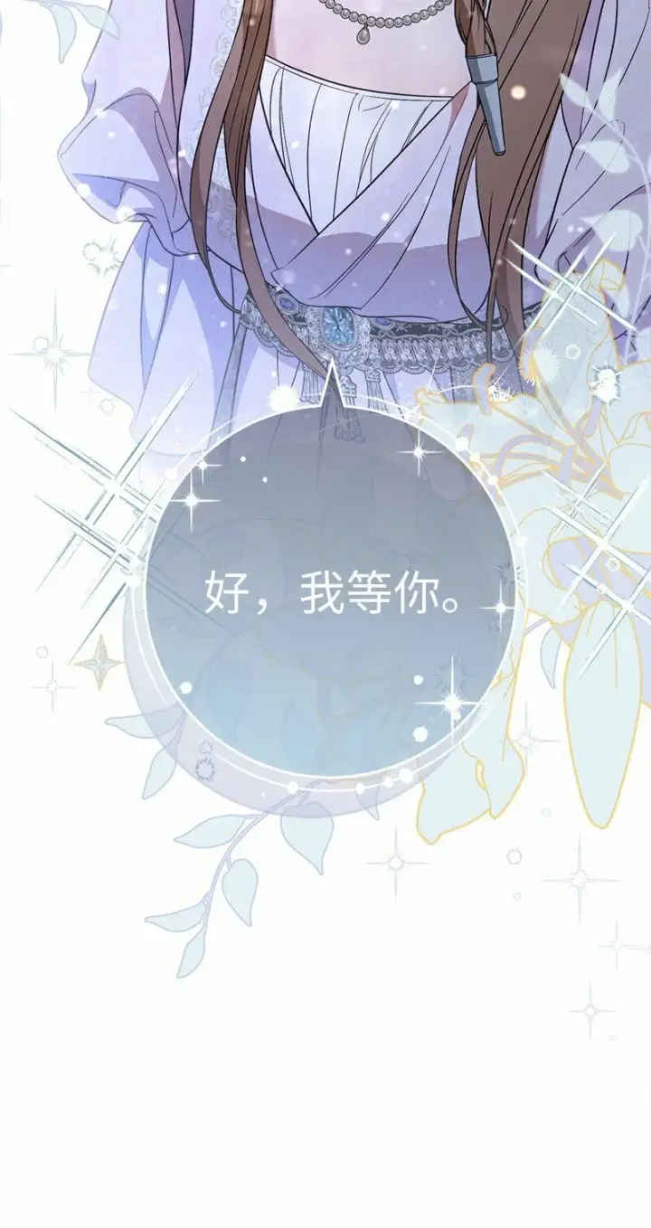 漫画《错把结婚当交易，却意外的甜蜜？》63 启程回阿尔诺第93张图