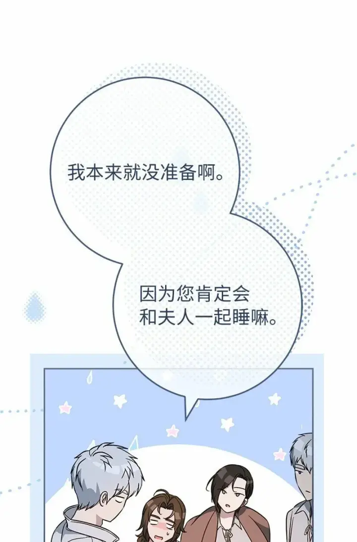 漫画《错把结婚当交易，却意外的甜蜜？》63 启程回阿尔诺第98张图