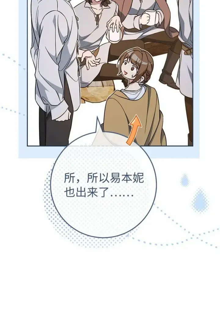 漫画《错把结婚当交易，却意外的甜蜜？》63 启程回阿尔诺第99张图