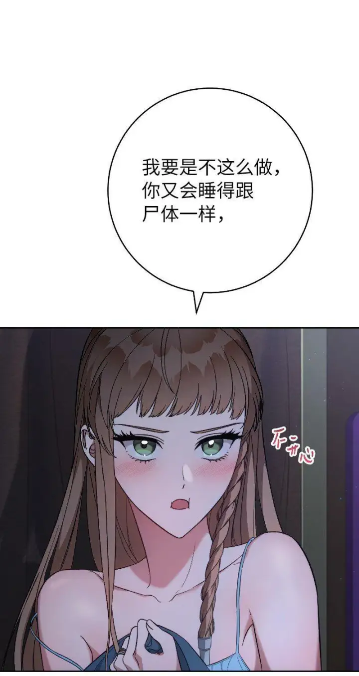 漫画《错把结婚当交易，却意外的甜蜜？》64 琴瑟和鸣第10张图