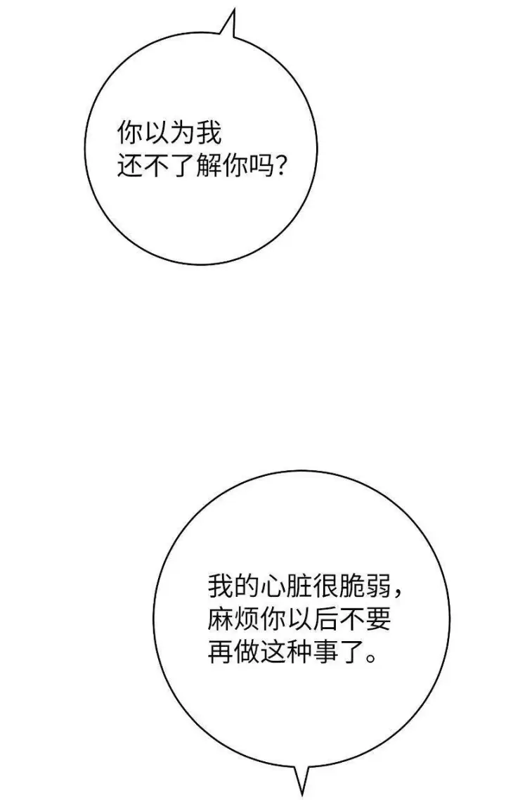 漫画《错把结婚当交易，却意外的甜蜜？》64 琴瑟和鸣第11张图