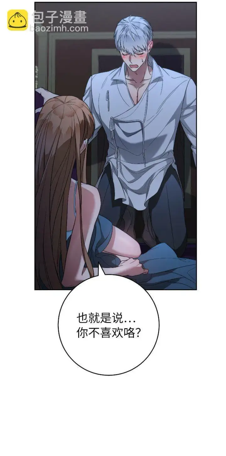 漫画《错把结婚当交易，却意外的甜蜜？》64 琴瑟和鸣第12张图