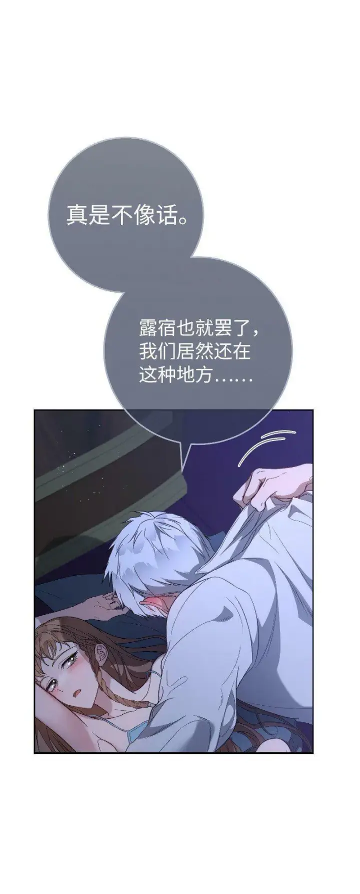 漫画《错把结婚当交易，却意外的甜蜜？》64 琴瑟和鸣第19张图