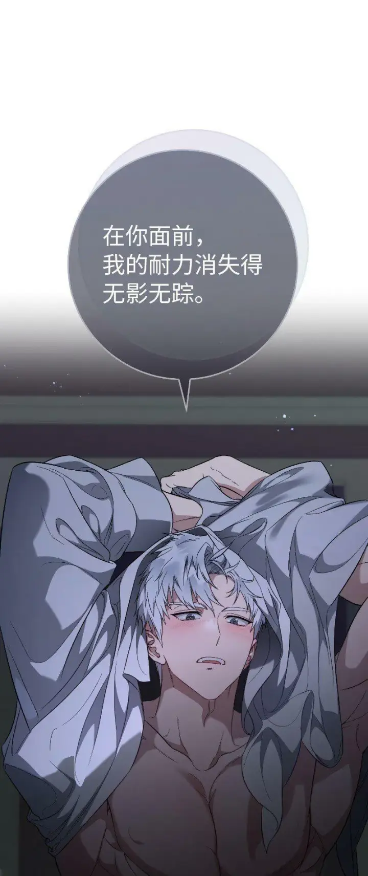 漫画《错把结婚当交易，却意外的甜蜜？》64 琴瑟和鸣第20张图