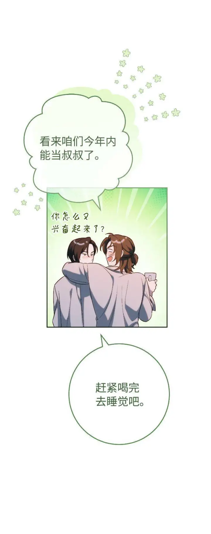 漫画《错把结婚当交易，却意外的甜蜜？》64 琴瑟和鸣第27张图