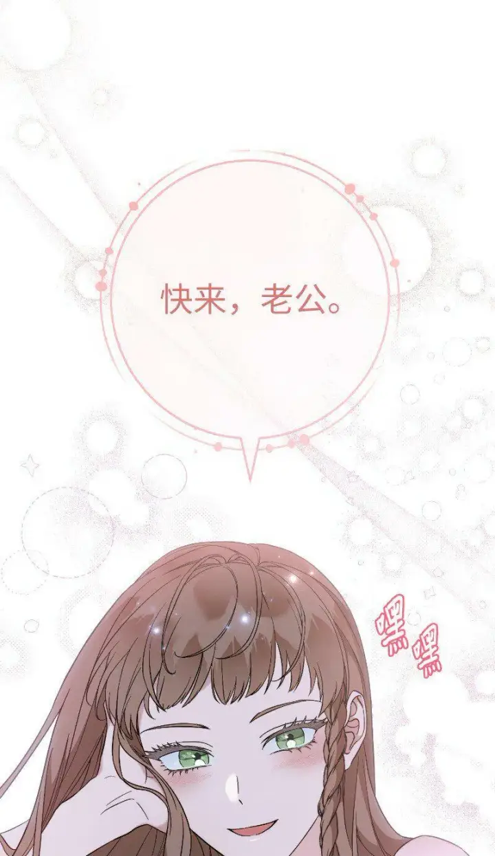 漫画《错把结婚当交易，却意外的甜蜜？》64 琴瑟和鸣第3张图