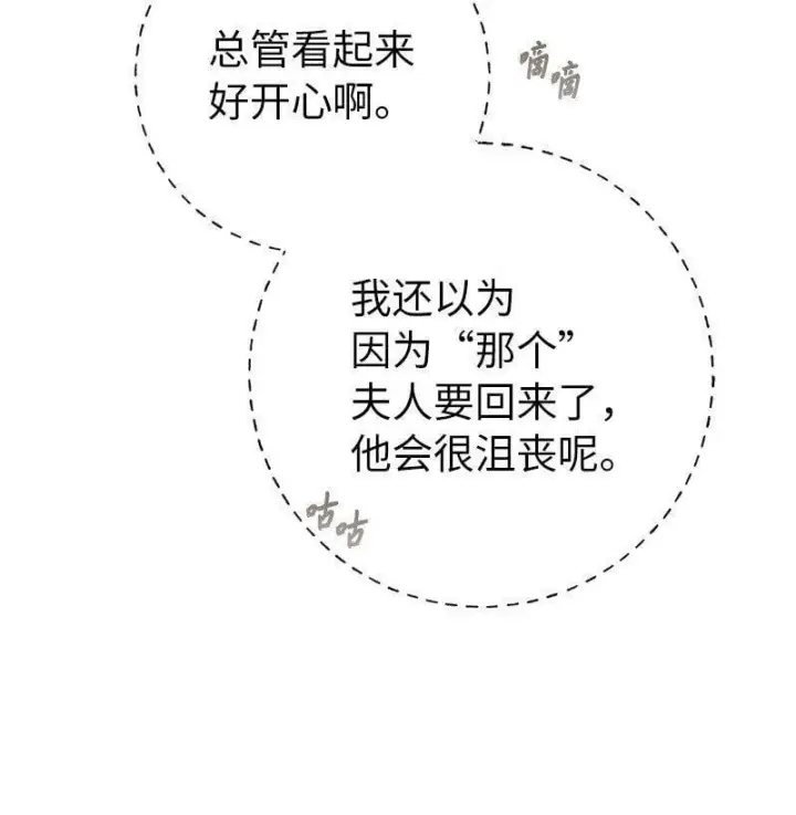 漫画《错把结婚当交易，却意外的甜蜜？》64 琴瑟和鸣第32张图