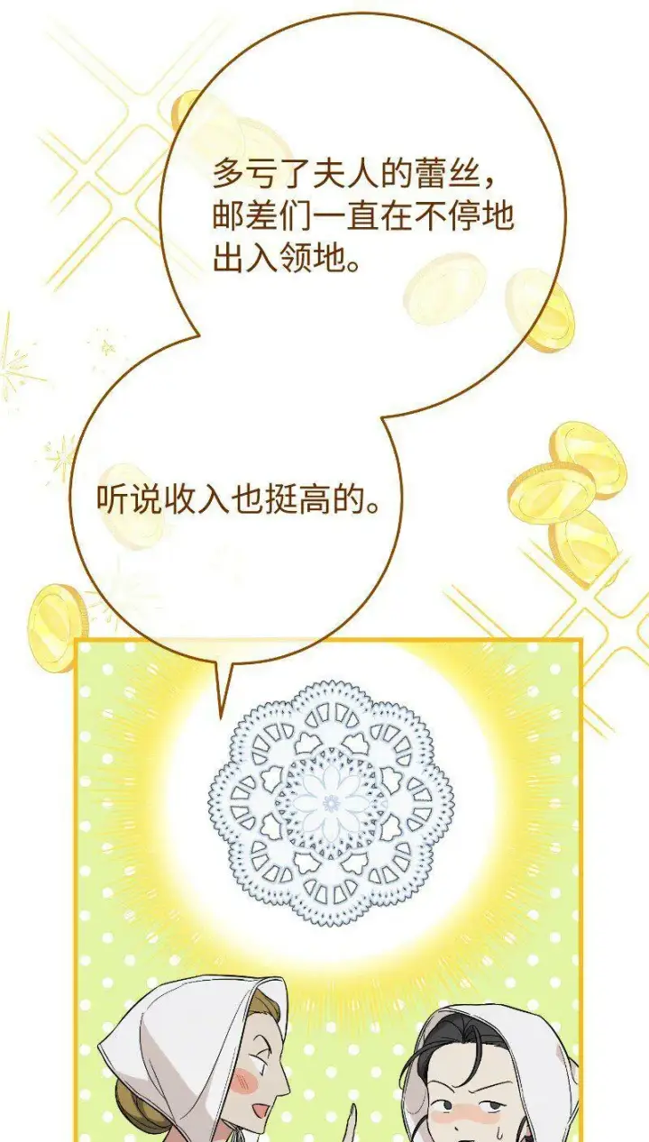 漫画《错把结婚当交易，却意外的甜蜜？》64 琴瑟和鸣第33张图