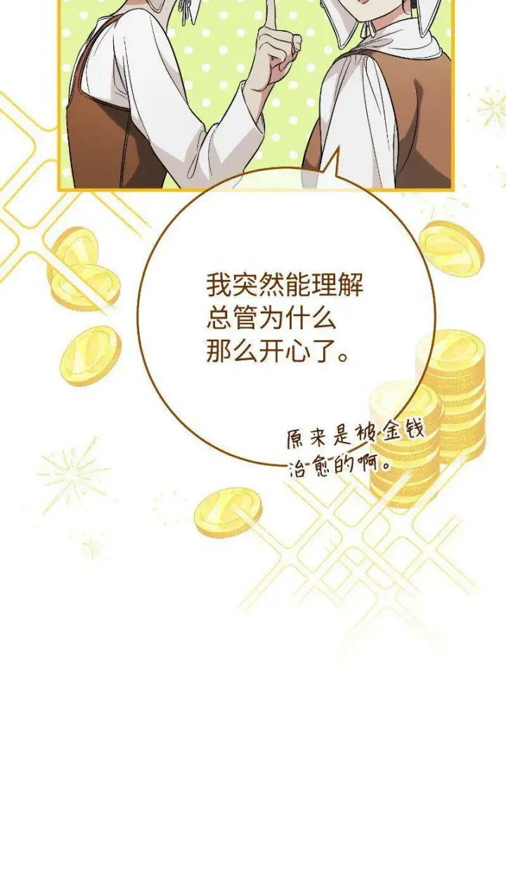 漫画《错把结婚当交易，却意外的甜蜜？》64 琴瑟和鸣第34张图