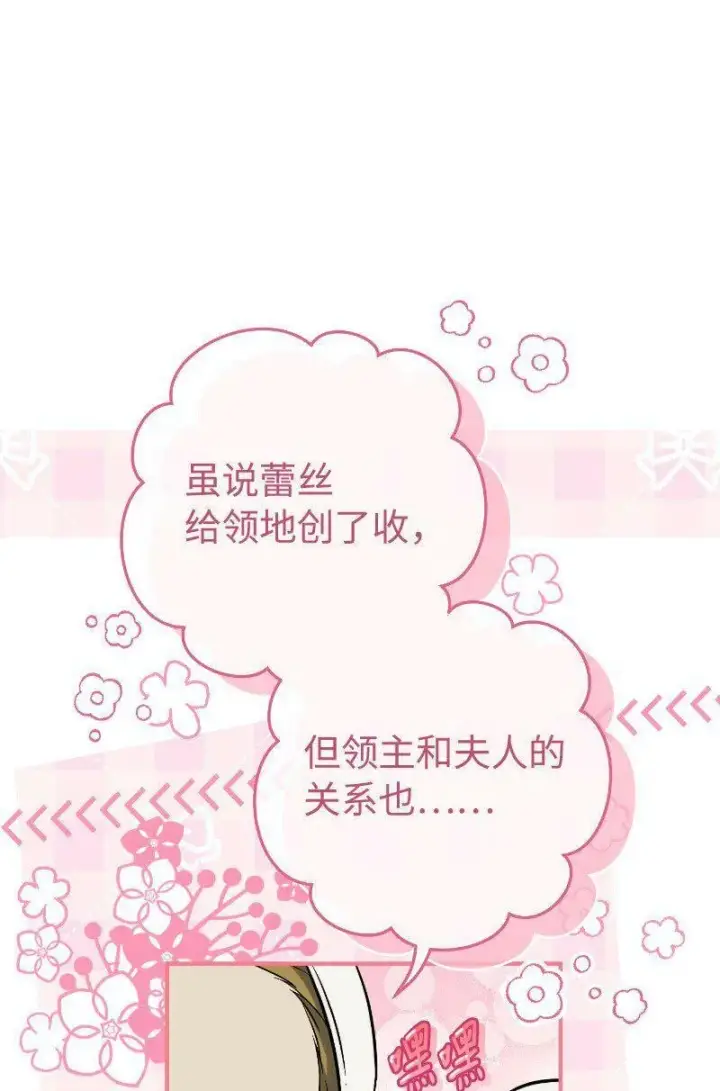漫画《错把结婚当交易，却意外的甜蜜？》64 琴瑟和鸣第35张图
