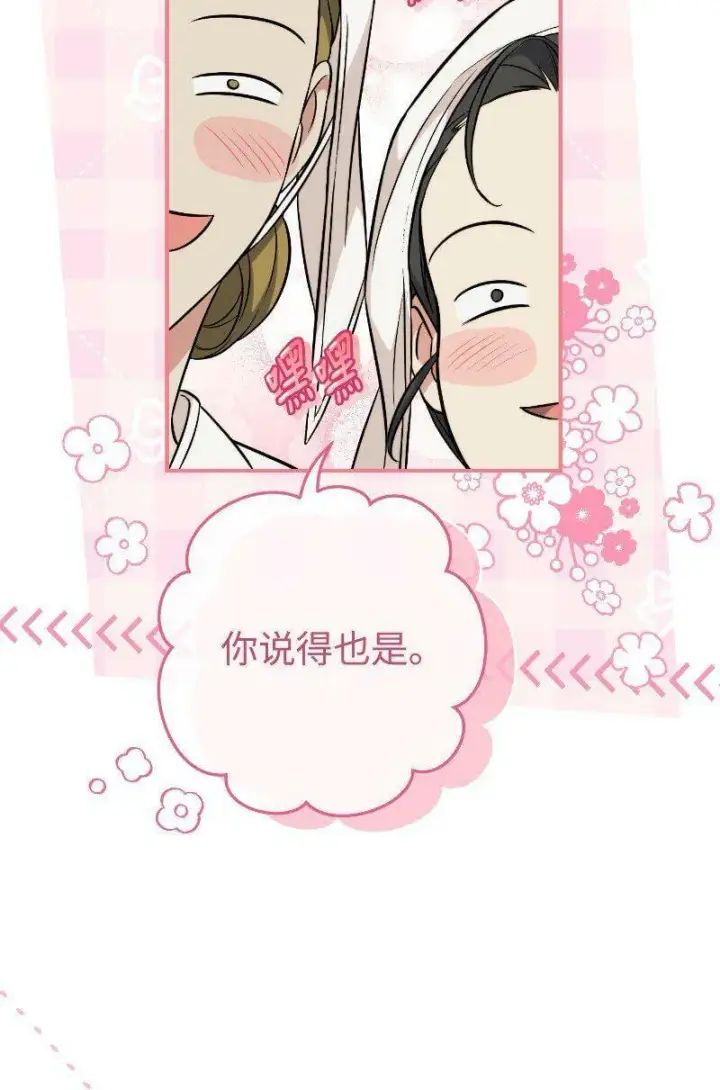 漫画《错把结婚当交易，却意外的甜蜜？》64 琴瑟和鸣第36张图