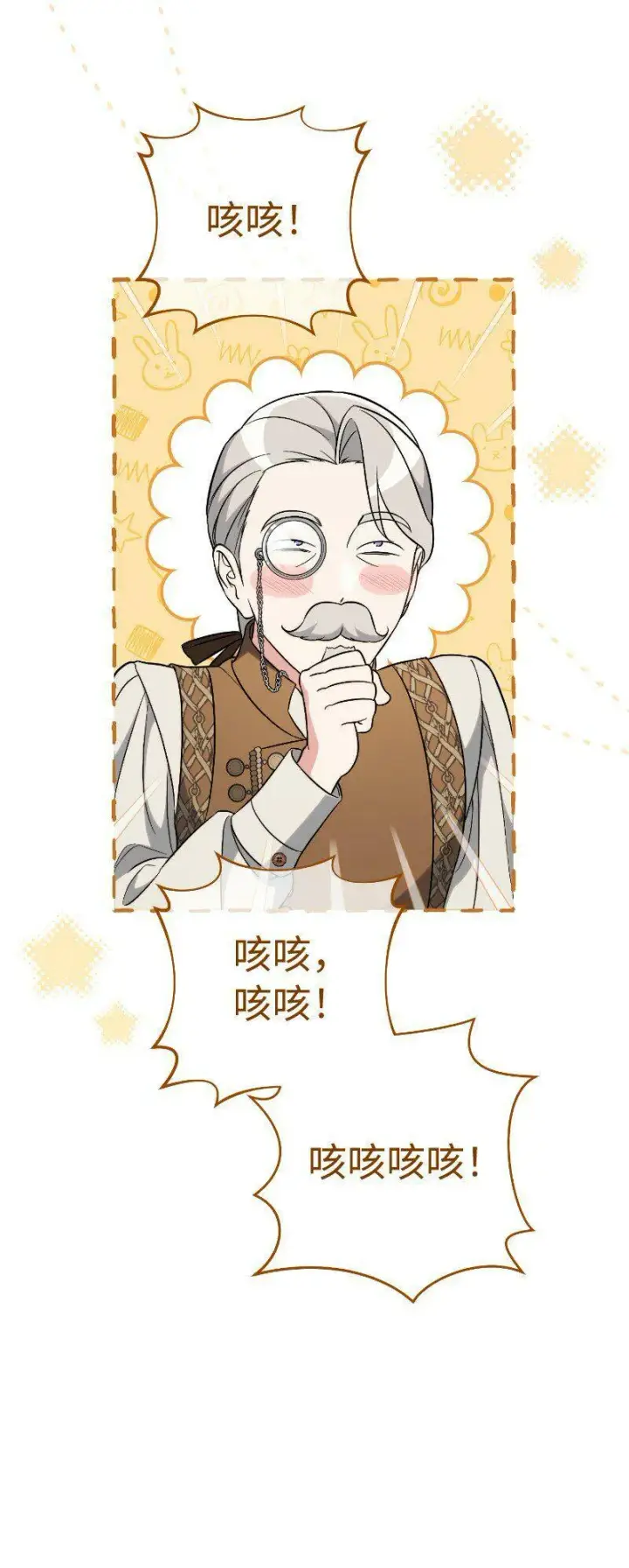 漫画《错把结婚当交易，却意外的甜蜜？》64 琴瑟和鸣第40张图