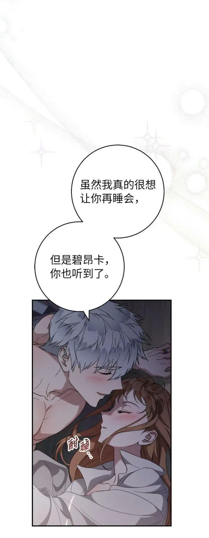 漫画《错把结婚当交易，却意外的甜蜜？》64 琴瑟和鸣第46张图