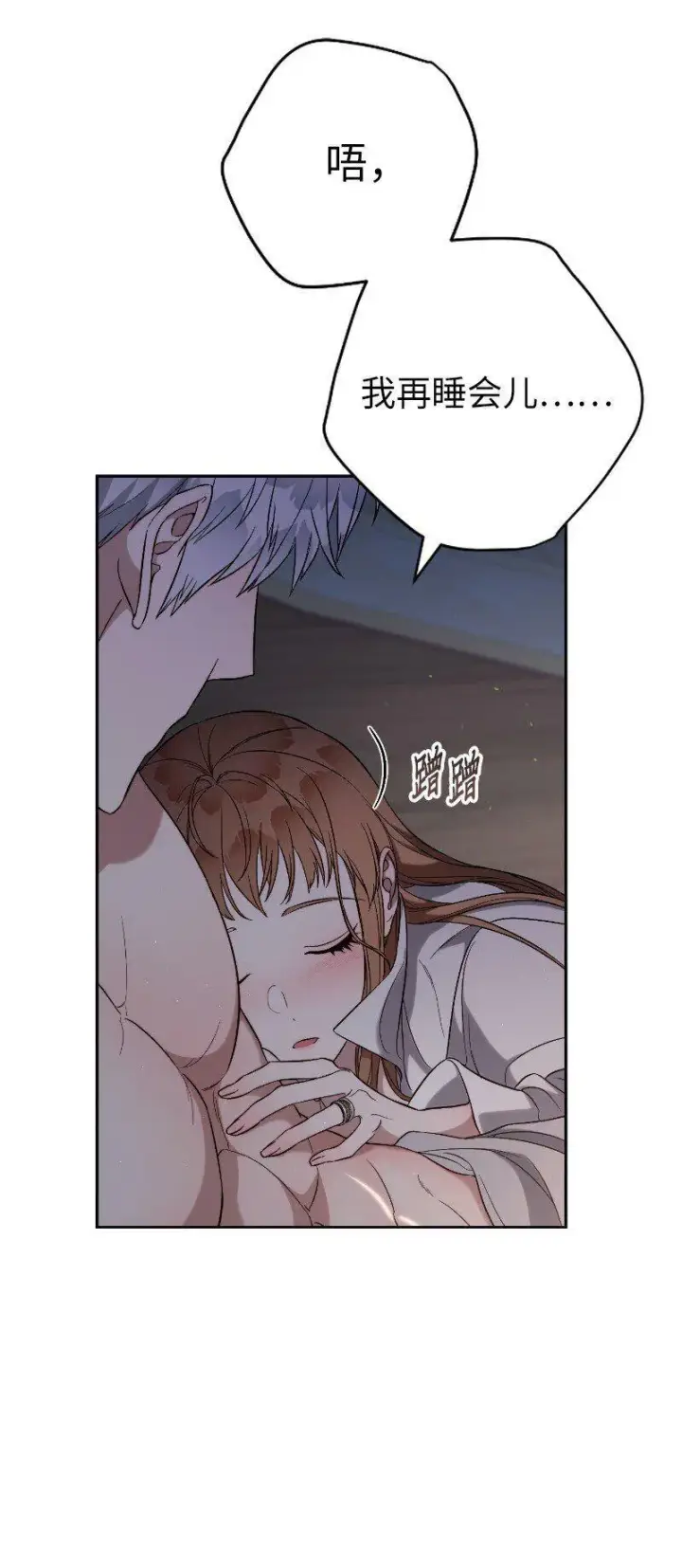 漫画《错把结婚当交易，却意外的甜蜜？》64 琴瑟和鸣第47张图