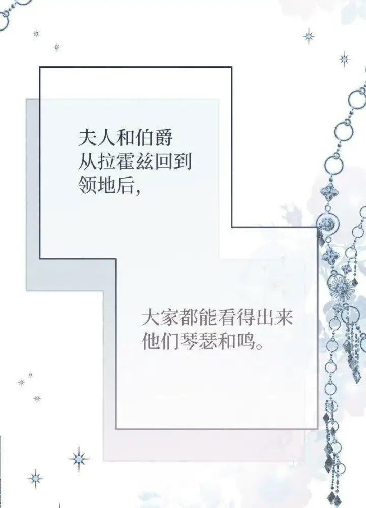 漫画《错把结婚当交易，却意外的甜蜜？》64 琴瑟和鸣第49张图