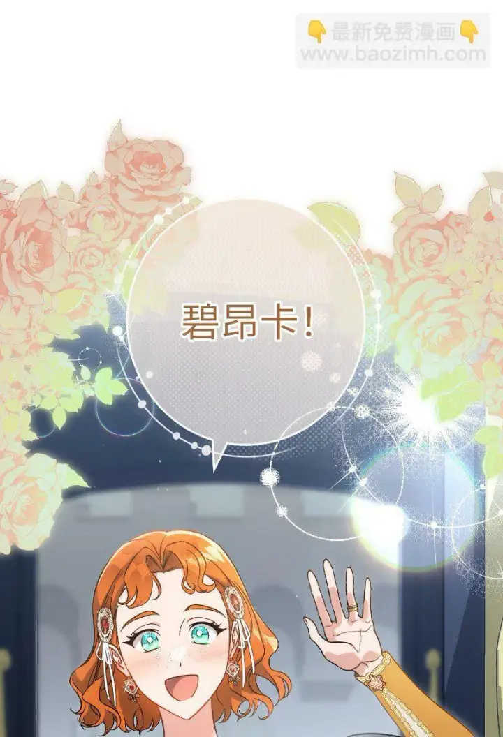 漫画《错把结婚当交易，却意外的甜蜜？》64 琴瑟和鸣第52张图