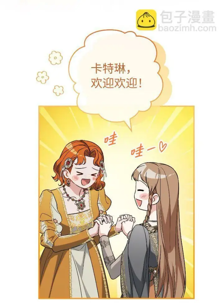 漫画《错把结婚当交易，却意外的甜蜜？》64 琴瑟和鸣第54张图