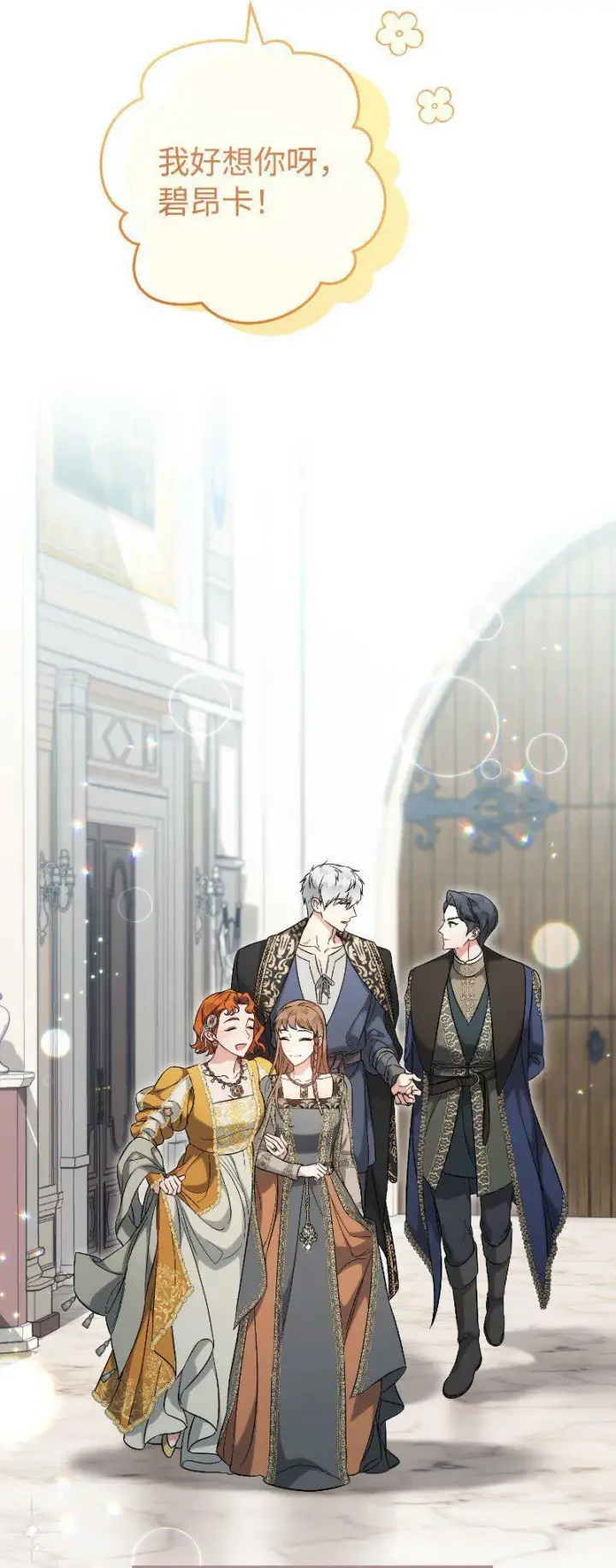 漫画《错把结婚当交易，却意外的甜蜜？》64 琴瑟和鸣第55张图