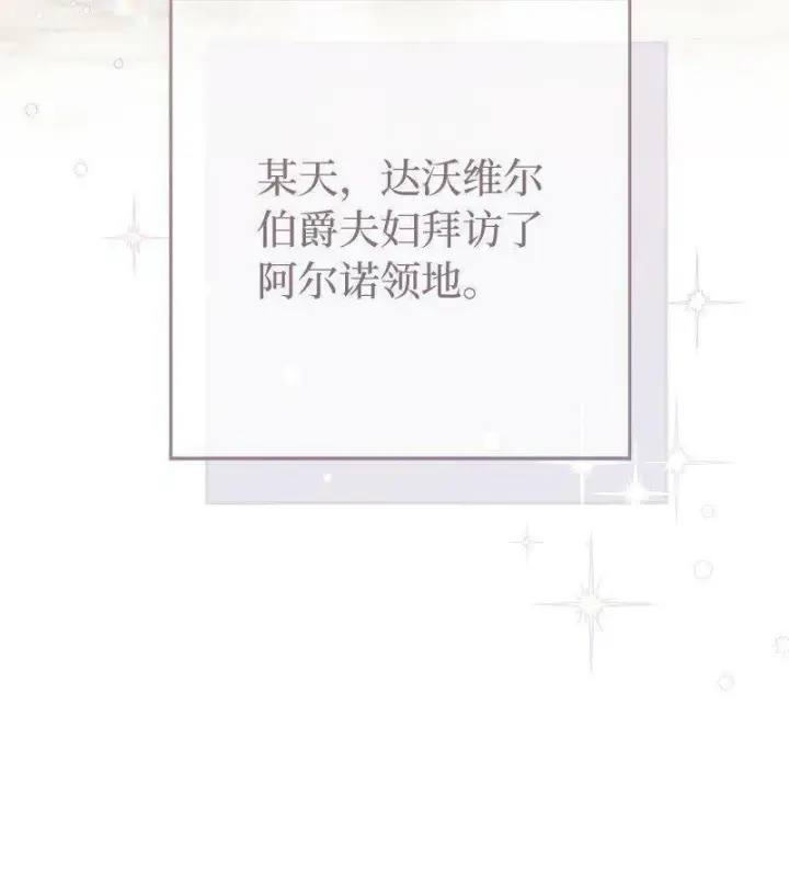 漫画《错把结婚当交易，却意外的甜蜜？》64 琴瑟和鸣第56张图