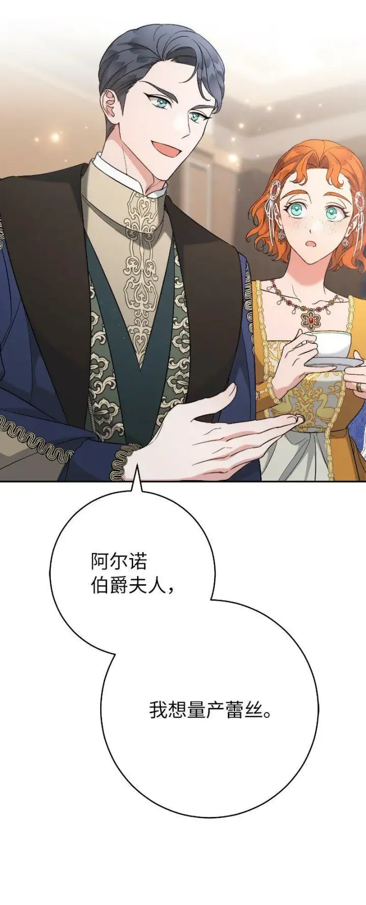 漫画《错把结婚当交易，却意外的甜蜜？》64 琴瑟和鸣第58张图