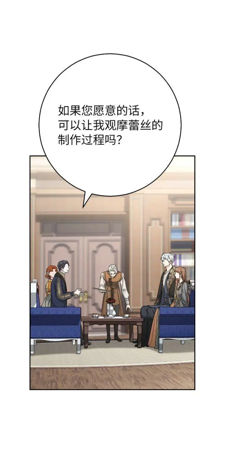 漫画《错把结婚当交易，却意外的甜蜜？》64 琴瑟和鸣第59张图
