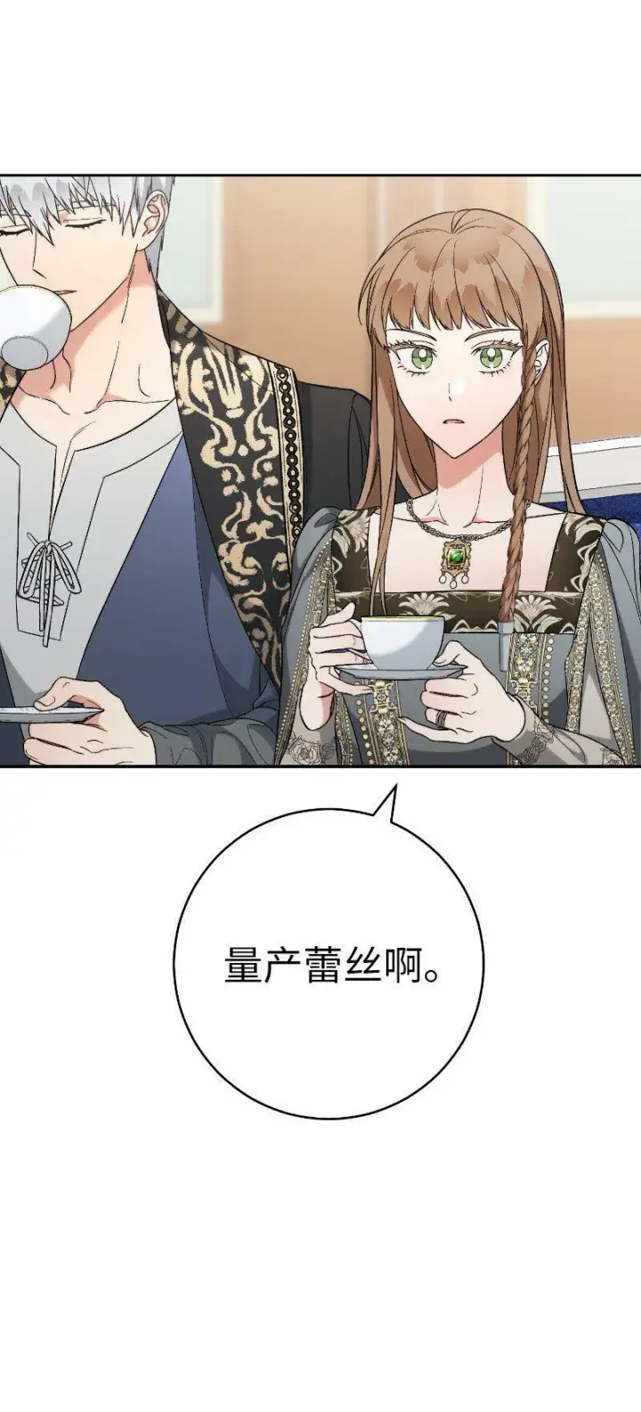 漫画《错把结婚当交易，却意外的甜蜜？》64 琴瑟和鸣第60张图