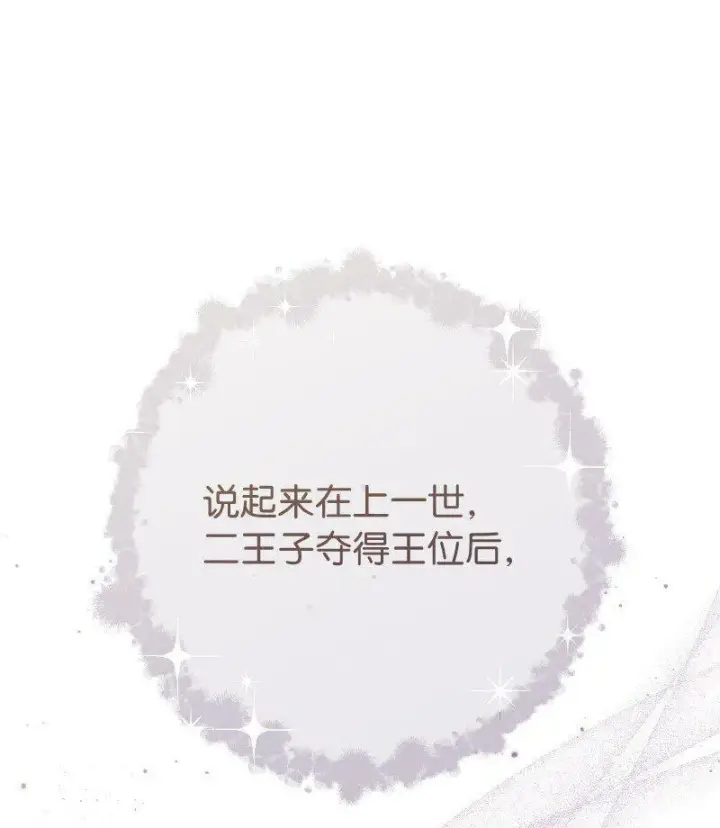 漫画《错把结婚当交易，却意外的甜蜜？》64 琴瑟和鸣第61张图