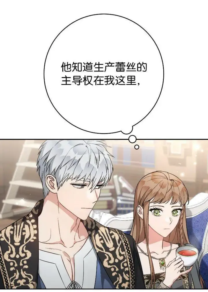 漫画《错把结婚当交易，却意外的甜蜜？》64 琴瑟和鸣第65张图