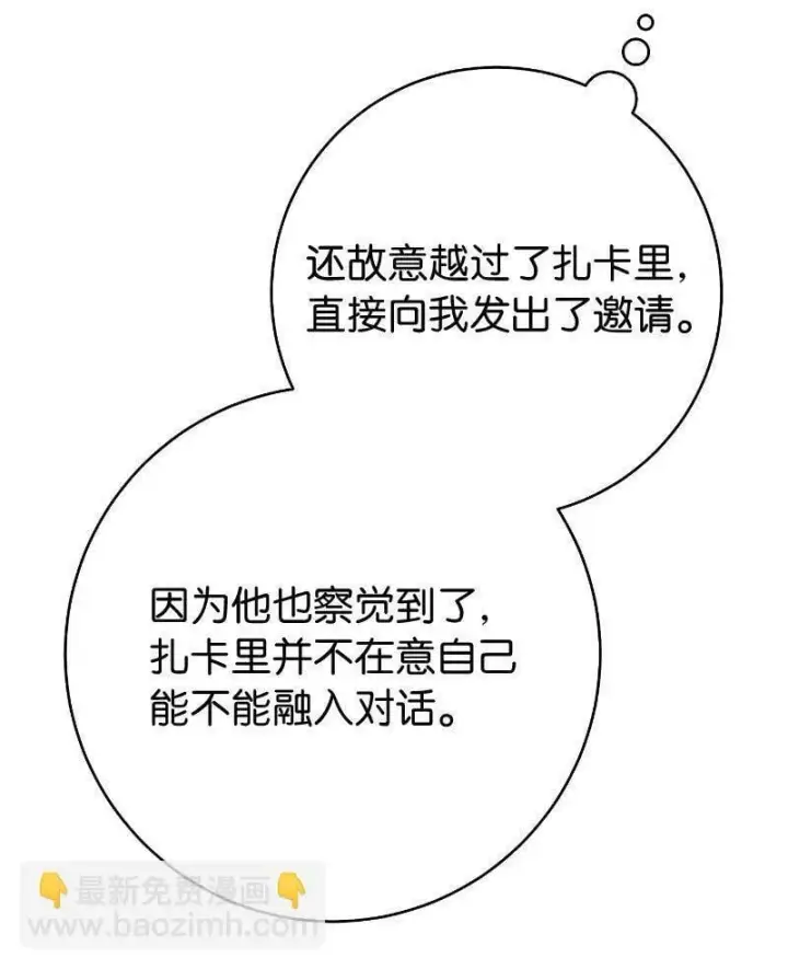 漫画《错把结婚当交易，却意外的甜蜜？》64 琴瑟和鸣第66张图