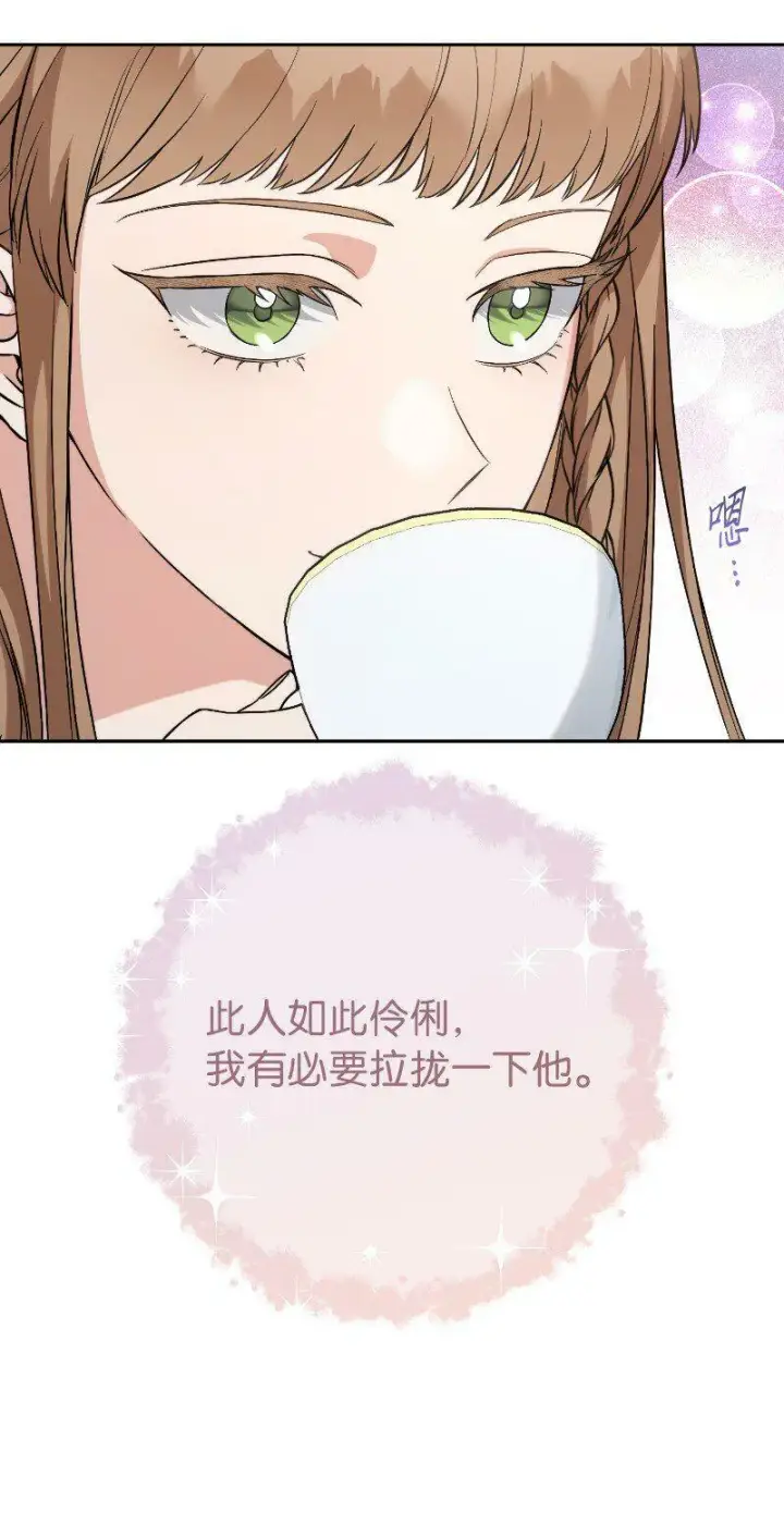 漫画《错把结婚当交易，却意外的甜蜜？》64 琴瑟和鸣第67张图