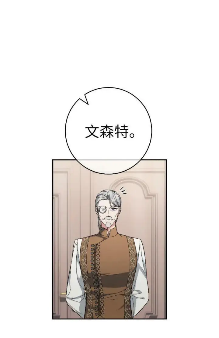 漫画《错把结婚当交易，却意外的甜蜜？》64 琴瑟和鸣第68张图