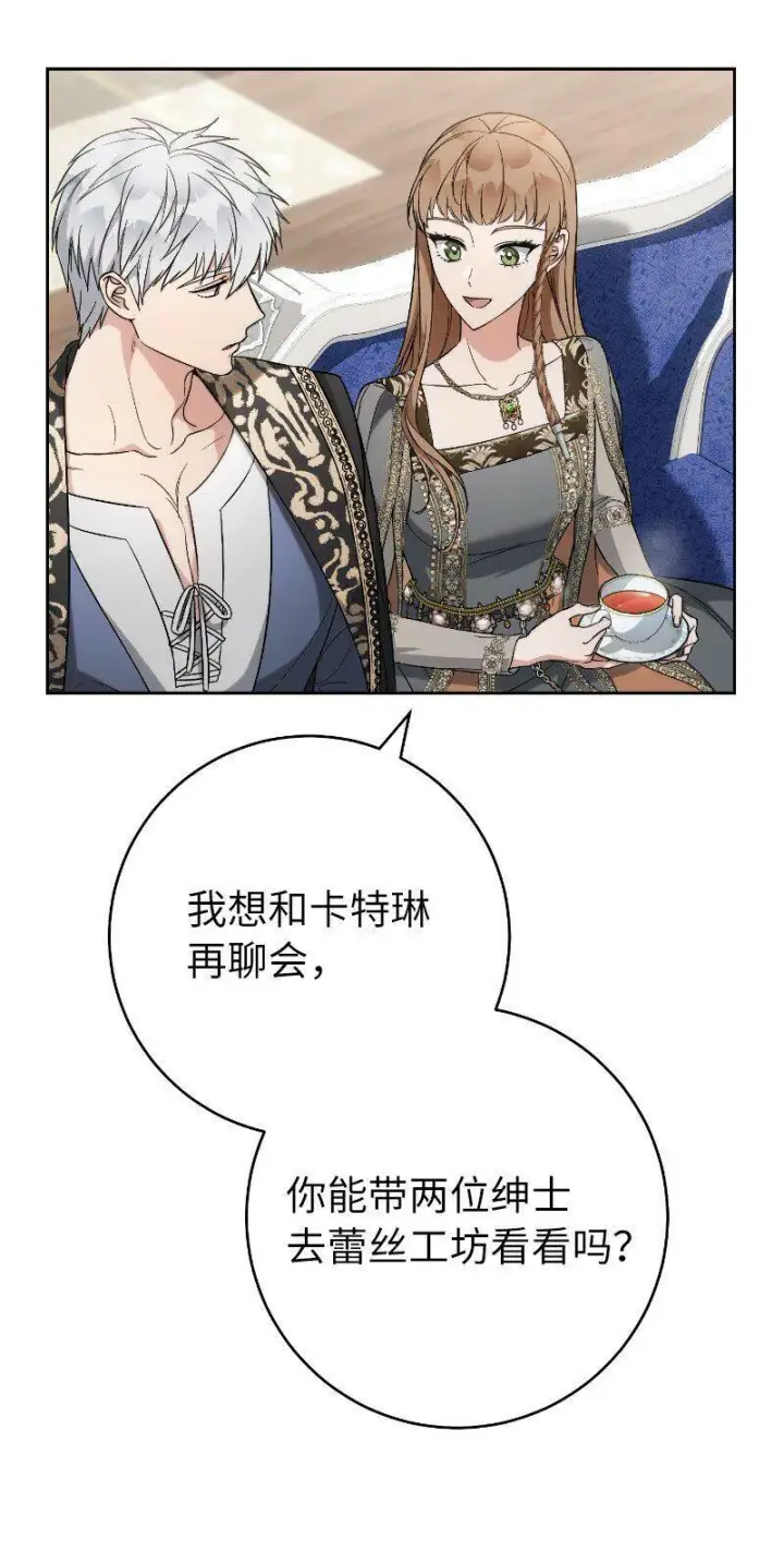 漫画《错把结婚当交易，却意外的甜蜜？》64 琴瑟和鸣第69张图
