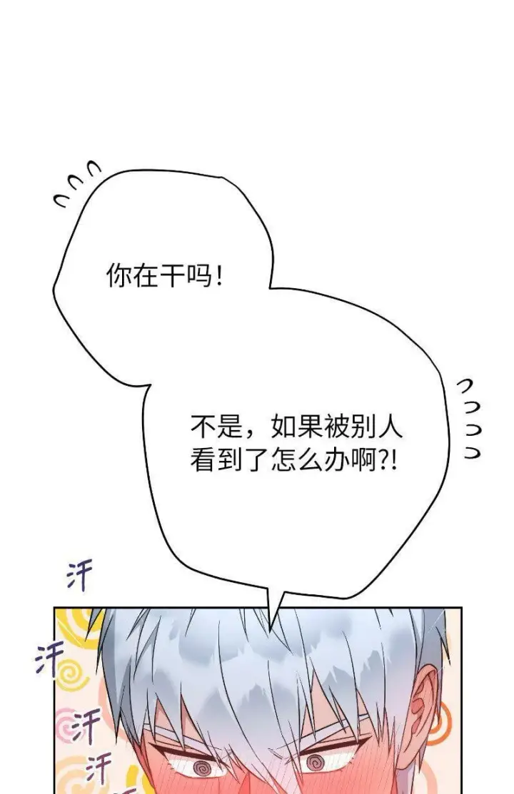 漫画《错把结婚当交易，却意外的甜蜜？》64 琴瑟和鸣第7张图