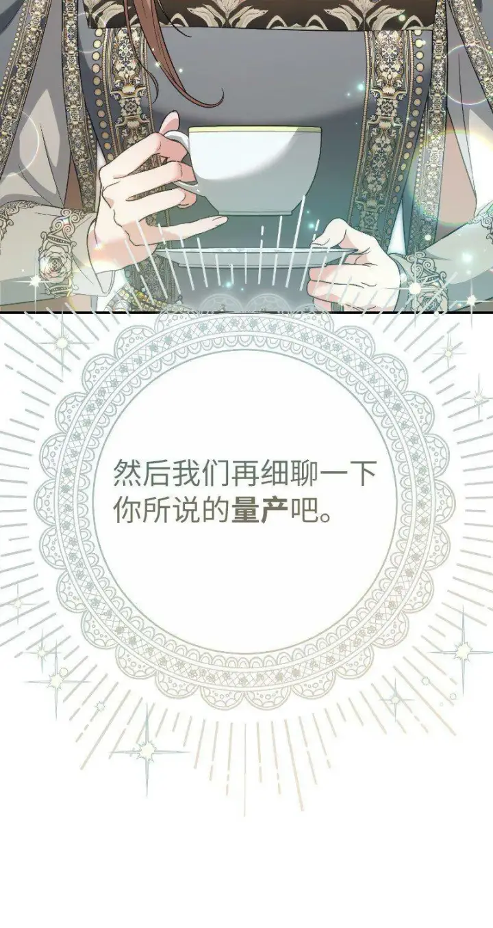 漫画《错把结婚当交易，却意外的甜蜜？》64 琴瑟和鸣第72张图