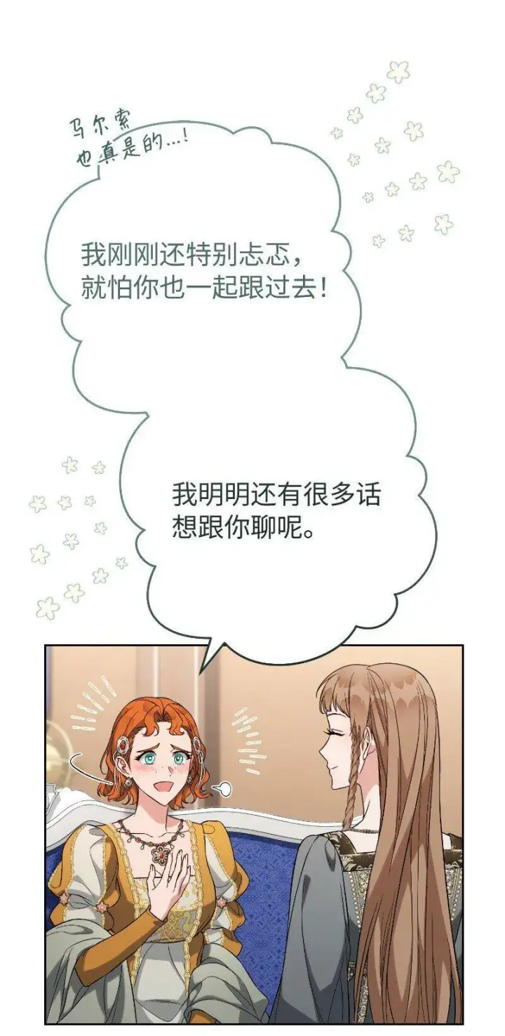 漫画《错把结婚当交易，却意外的甜蜜？》64 琴瑟和鸣第74张图