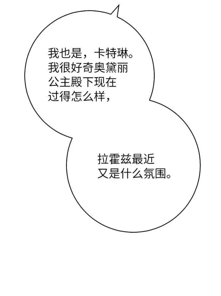 漫画《错把结婚当交易，却意外的甜蜜？》64 琴瑟和鸣第75张图
