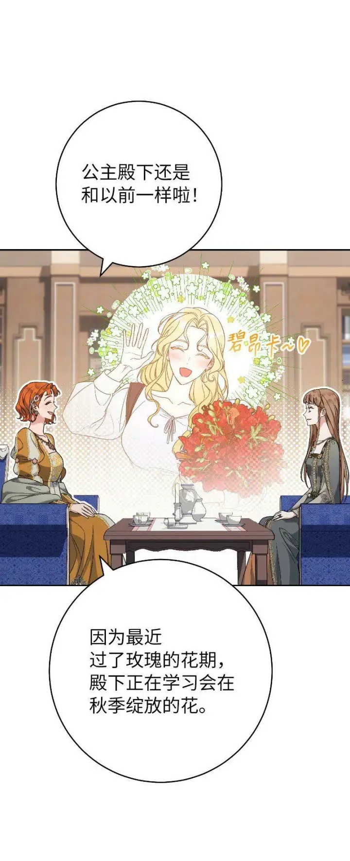 漫画《错把结婚当交易，却意外的甜蜜？》64 琴瑟和鸣第76张图