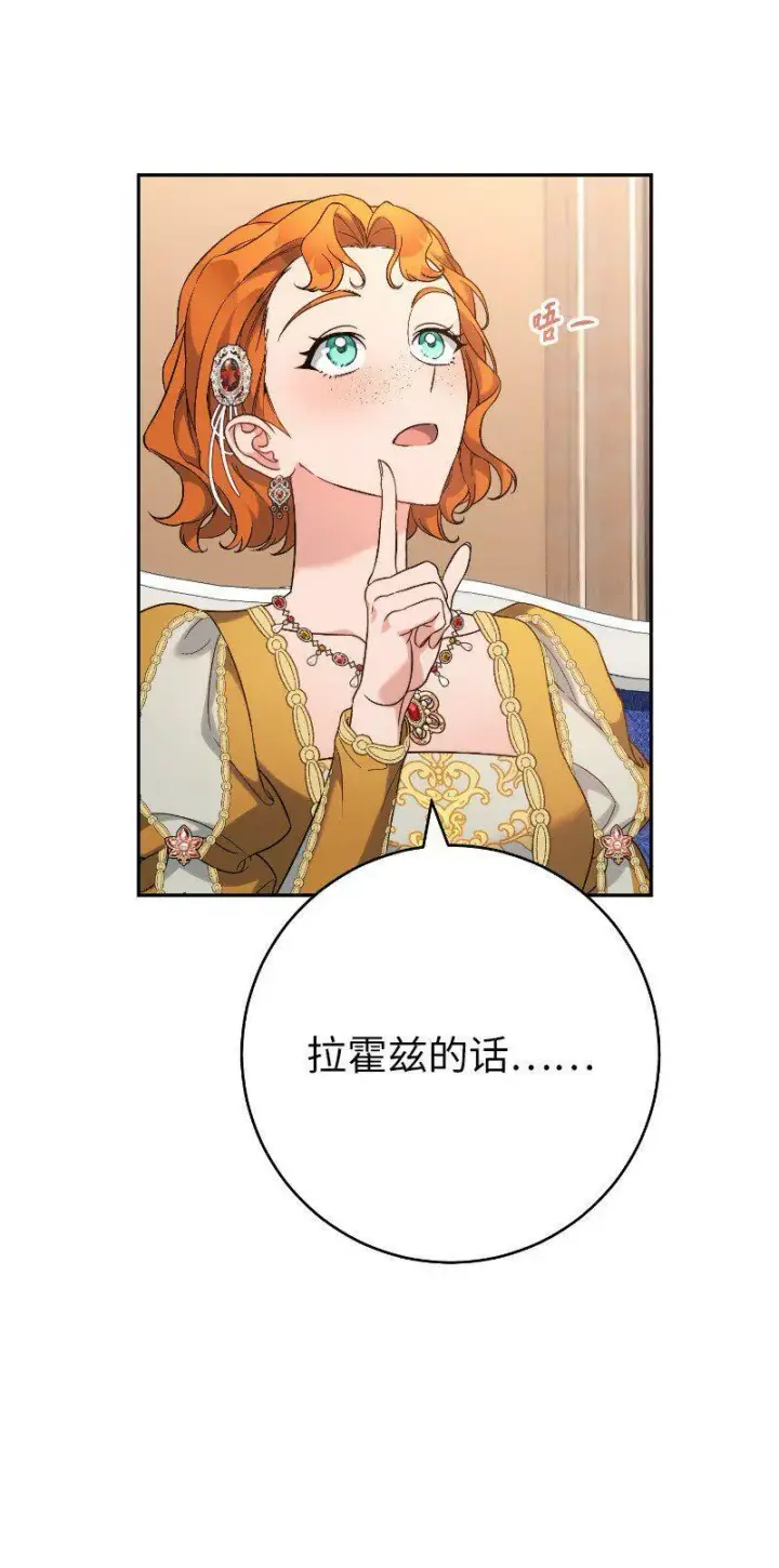 漫画《错把结婚当交易，却意外的甜蜜？》64 琴瑟和鸣第77张图