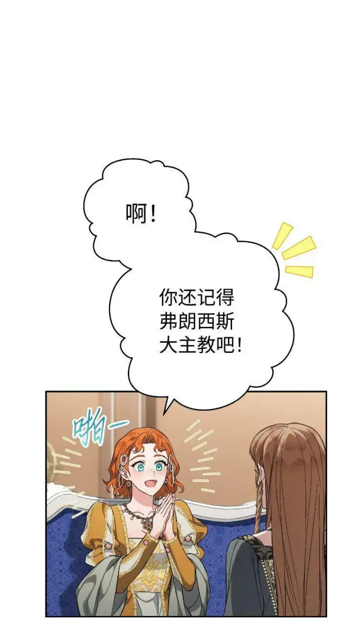 漫画《错把结婚当交易，却意外的甜蜜？》64 琴瑟和鸣第78张图