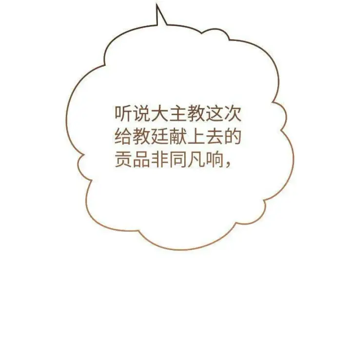 漫画《错把结婚当交易，却意外的甜蜜？》64 琴瑟和鸣第79张图