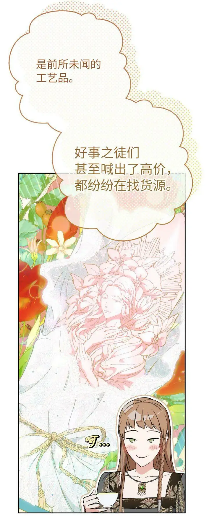 漫画《错把结婚当交易，却意外的甜蜜？》64 琴瑟和鸣第80张图