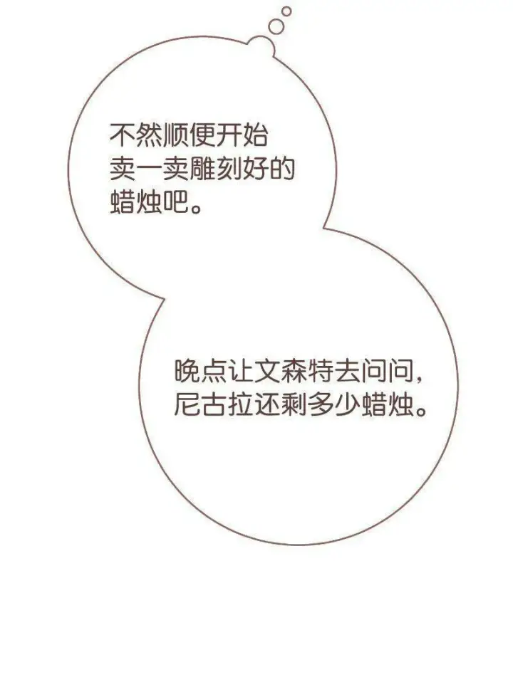 漫画《错把结婚当交易，却意外的甜蜜？》64 琴瑟和鸣第81张图
