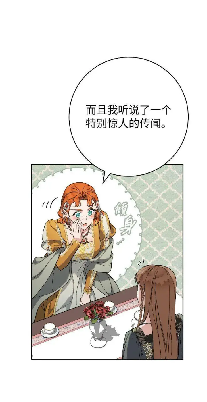 漫画《错把结婚当交易，却意外的甜蜜？》64 琴瑟和鸣第82张图